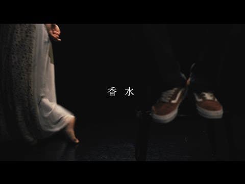 향수