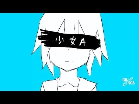 소녀A