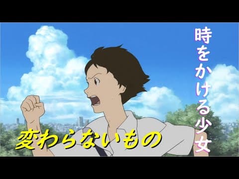 변하지 않는 것 ("시간을 달리는 소녀"OST)