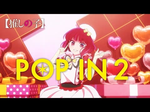 POP IN 2 ("[최애의 아이]"OST)