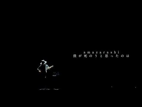 내가 죽으려 생각한 것은